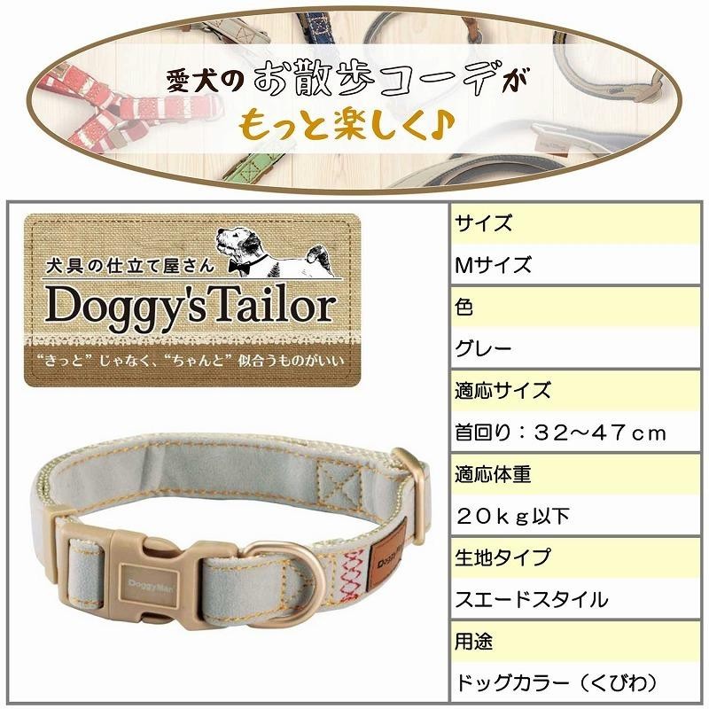 首輪 [ドギーマンハヤシ] Doggy'S Tailor ドッグカラー M スエード