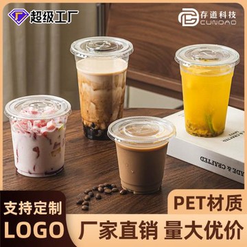 奶茶杯咖啡杯子一次性擺攤塑料杯冷飲外帶打包杯飲料杯子批有蓋子