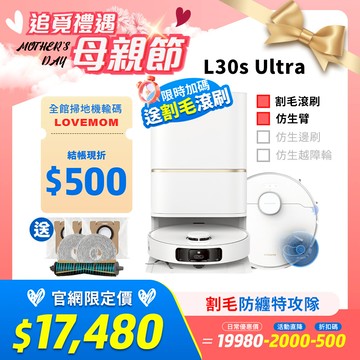 追覓dreame L30s Ultra AI仿生全能掃地機 (進階版)
