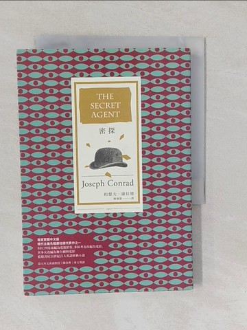 【書寶二手書T1／翻譯小說_YO3】密探_約瑟夫．康拉德, 陳錦慧