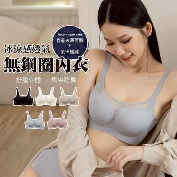 伊黛爾【無鋼圈】裸肌時光 涼感內衣 薄荷醇 集中包覆 無鋼圈內衣 無痕內衣 女內衣 透氣排汗 #5720