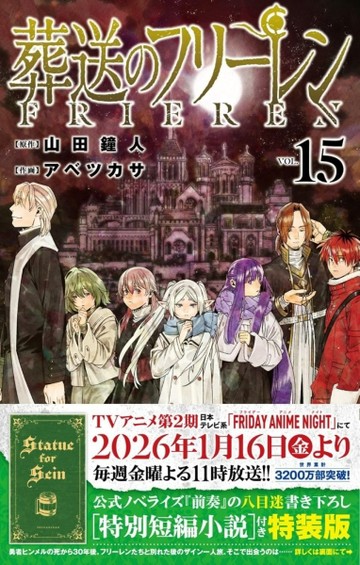 葬送のフリーレン 15 特別短編小説付き特装版【TAAZE讀冊生活】