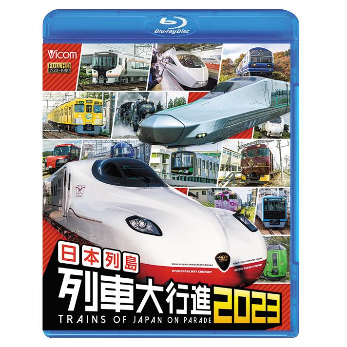 2023Blu-ray　Disc　日本列島列車大行進2023Blu-ray　LINEショッピング