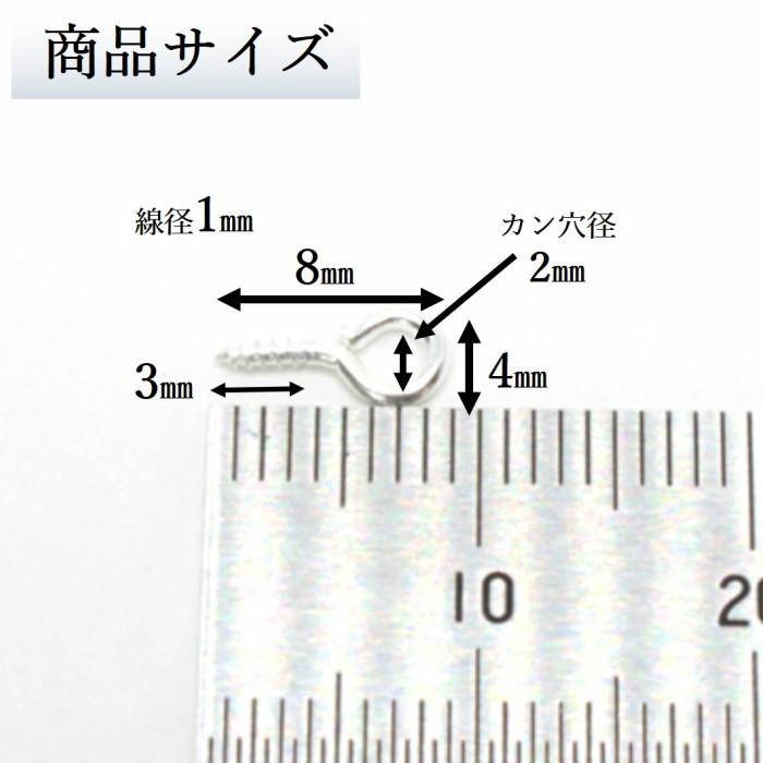 ヒートン 金具 ホワイトシルバー 8mm 根付け用金具 200個 アクセサリー用