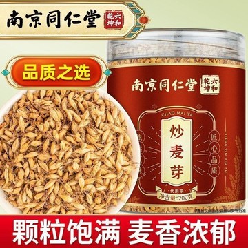 現貨免運✨南京同仁堂 炒製 炒麥芽 麥芽 麥茶  手工挑選 真材實料 蕪雜 滋補養生 養生茶 草本漢方飲品 200g家庭
