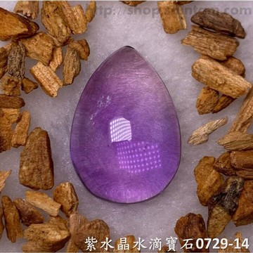 紫水晶水滴寶石/裸石 0729-14 (Amethyst) ~提升幸運值，加強木星力量
