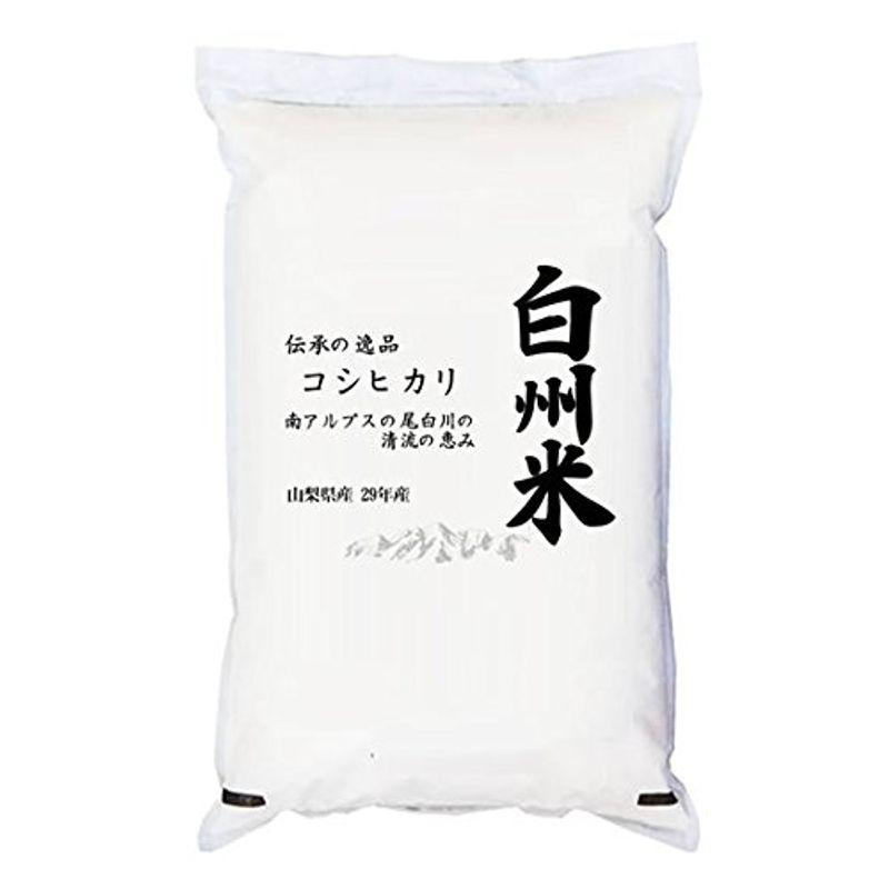 精米山梨県産 日本名水100選 白米 白州米 こしひかり 5kgx1袋 令和4年産 新米