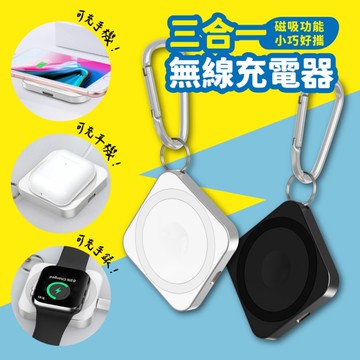 三合一無線充電器 15W 無蓄電功能 磁吸無線充電 蘋果 安卓 Airpods Watch