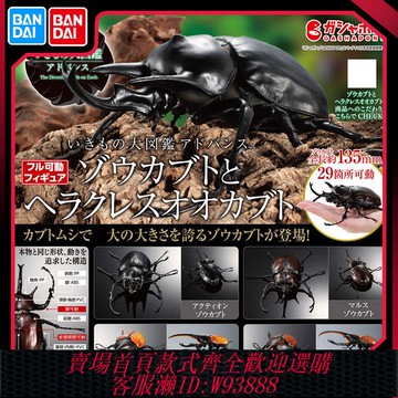{可刷卡 打統編}萬代扭蛋 生物大圖鑒 戰神 大兜蟲 長戟甲蟲仿真昆蟲可動模型擺件