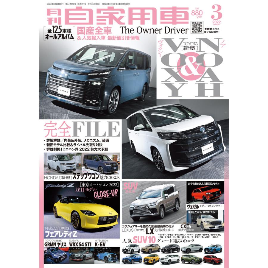 月刊自家用車2022年3月号 電子書籍版   編:月刊自家用車編集部