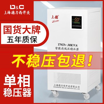【台灣公司 超低價】上海德力西開關穩壓器全自動220v大功率單相家用調壓穩壓電源純銅