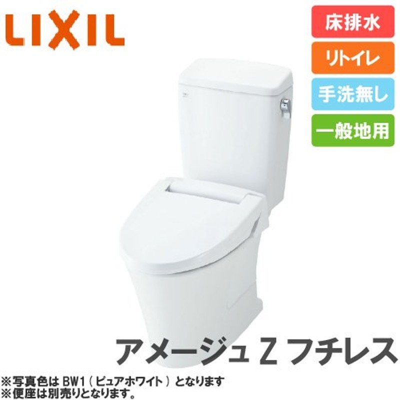 INAX ###▽INAX/LIXIL トイレ【BC-Z30H+DT-Z350H】BW1ピュアホワイト アメージュ便器 リトイレ ハイパーキラミック 床排水(Sトラップ) 一般地 手洗なし 便座別売