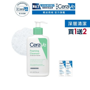 CeraVe適樂膚 溫和泡沫潔膚露 236ml 單入超值組 泡沫質地 官方旗艦店