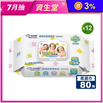 拭拭樂 超厚嬰兒抗菌柔濕巾(巧扣立蓋) 80抽x12包-箱購