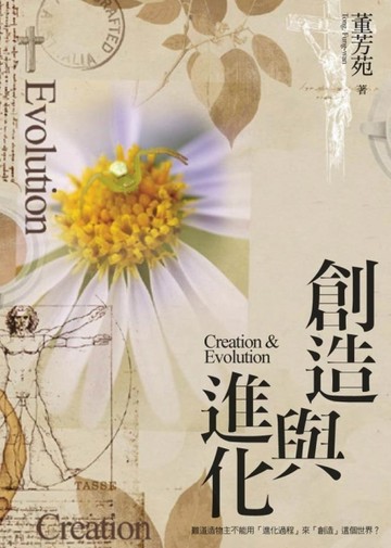 創造與進化[二手書_良好]