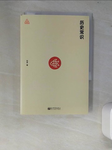 【書寶二手書T2／歷史_W7V】歷史常識_簡體_劉芳