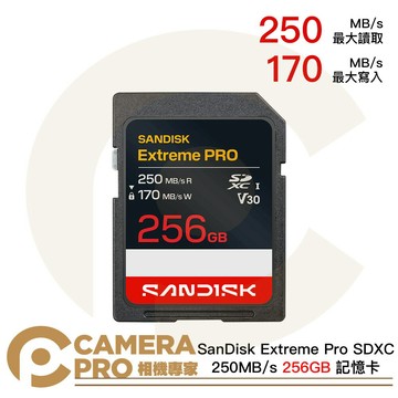 SanDisk Extreme Pro SDXC 256GB 250MB/s 256G [相機專家] 增你強公司貨