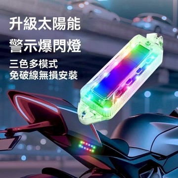 熱賣促銷🎈太陽能警示燈 追尾燈 後尾燈 工程燈 剎車燈 閃爍燈 紅藍警示燈 電輪車改裝剎車燈 後尾燈 警示燈 爆閃無線