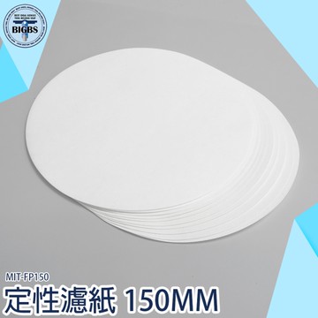 150mm 定性濾紙 過濾紙 過濾棉 大張濾紙 定量濾紙 定性濾紙 機油濾紙 汽車機油檢測 FP150 耗材