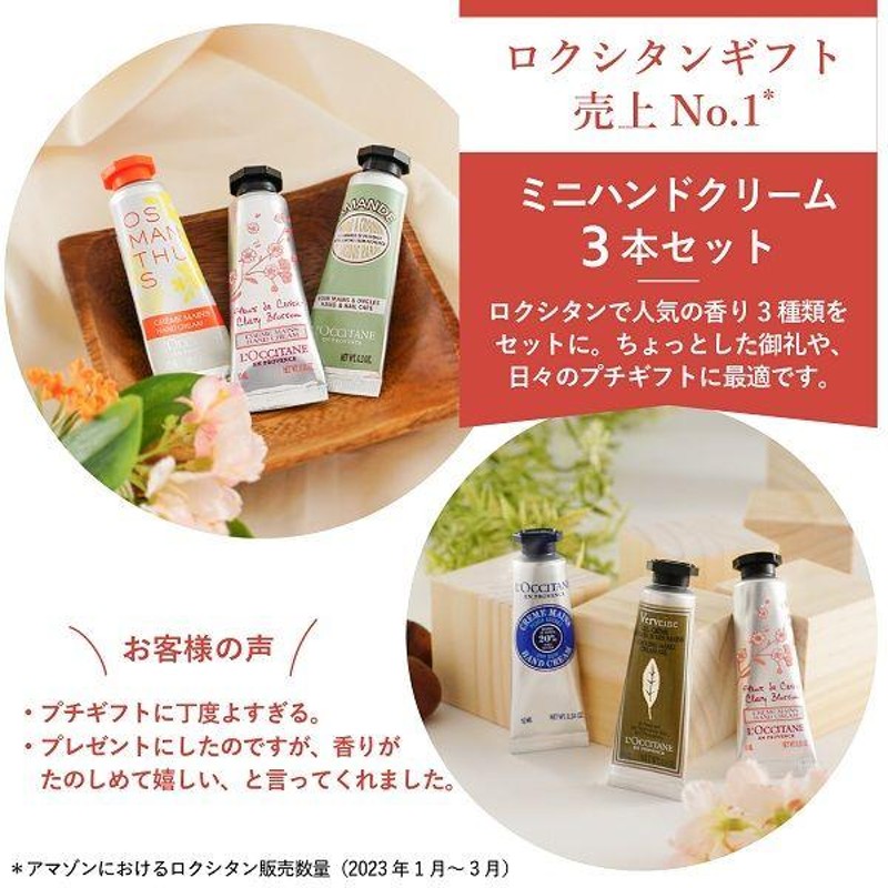 L'OCCITANE（ロクシタン） ミニハンドクリーム 3本セット （シア