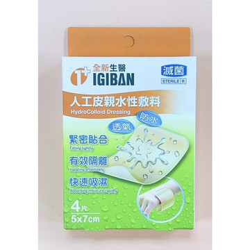 【誠意中西藥局】全新生醫 IGIBAN  人工皮親水性敷料 5x7cm   4片/盒