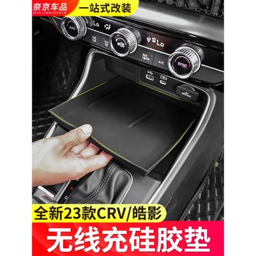 適用于23-26款本田CRV皓影無線充電防滑墊改裝內飾專用防塵儲物墊