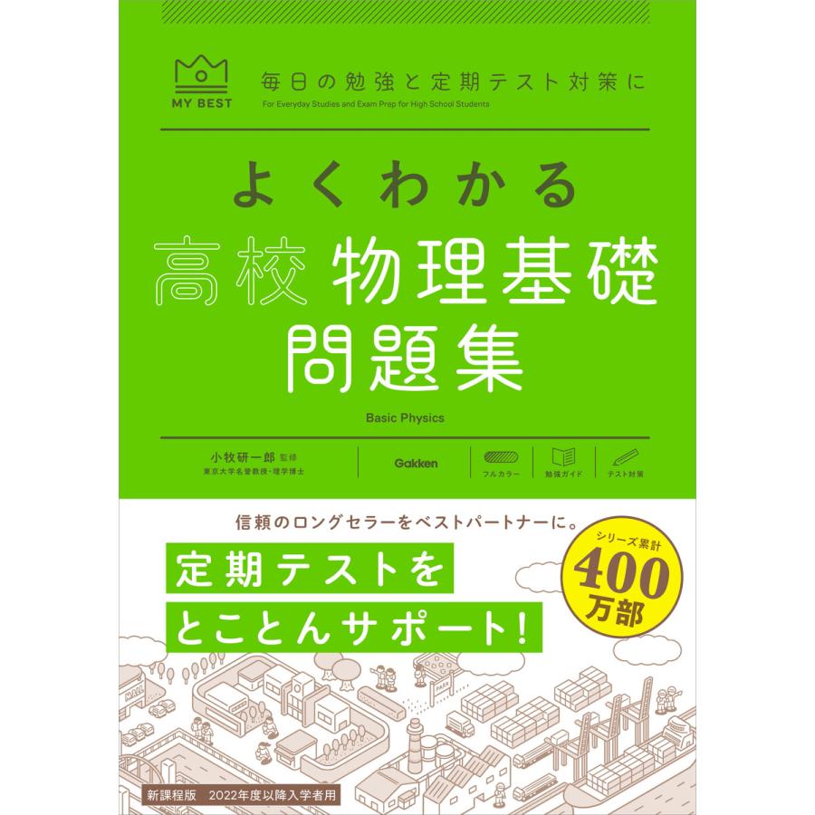 よくわかる高校物理基礎問題集