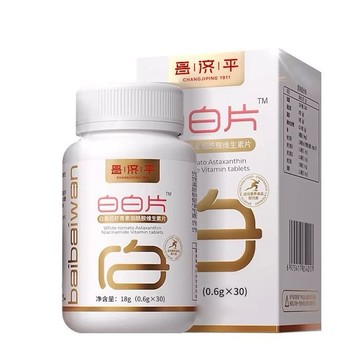 爆賣100w+🔥免運🔥白白片 維生素 C 煙酰胺 素顏霜 膠原蛋白 蝦青素 維生素E 全身冷白皮 pqq 肌膚保養 0Q