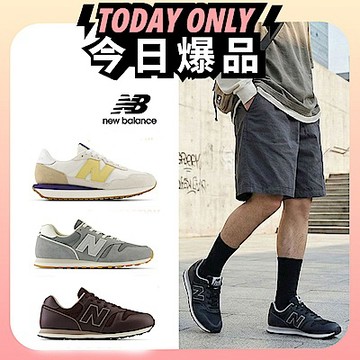爆品特降【New Balance】237/373 熱銷復古鞋