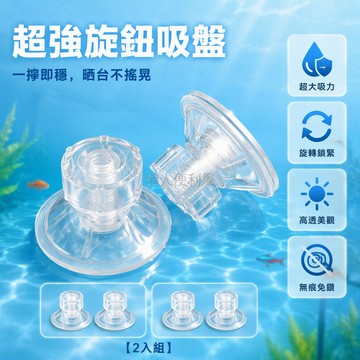 台灣出貨 旋轉吸盤 隔離板固定器 曬龜台專用 水族箱配件 高透明材質 亚克力容器適用 養龜愛好者必備