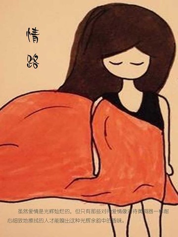 【電子書】情路