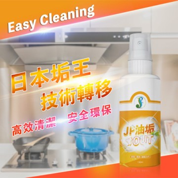 JP晶亮廚房油垢去除噴霧罐150ml