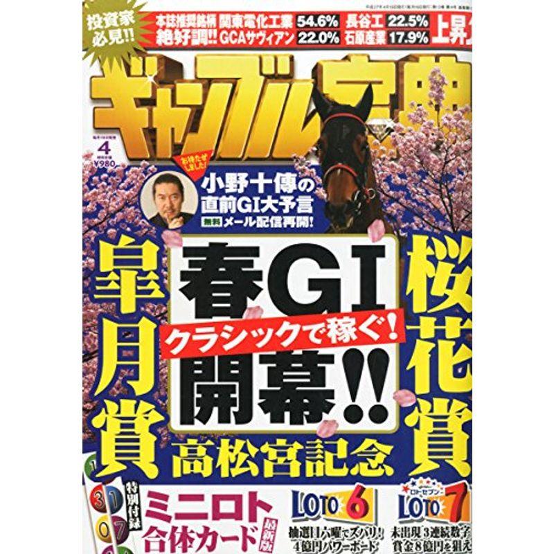 ギャンブル宝典 2015年 04 月号 雑誌