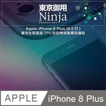 Ninja Apple iPhone 8 Plus (5.5吋) 專用全屏高透TPU防刮無痕螢幕保護貼