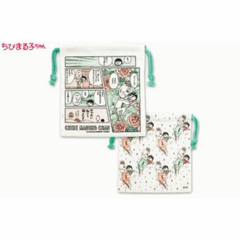 日本製 ちびまる子ちゃん 巾着 コミックダンス まる子 巾着袋 袋 スクール雑貨 まるちゃん さくらももこ ア 通販 Lineポイント最大1 0 Get Lineショッピング