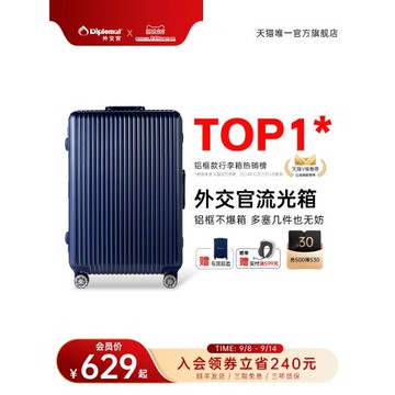 (免運)diplomat外交官行李箱流光拉桿箱登機箱旅行箱女鋁框款20/28英寸