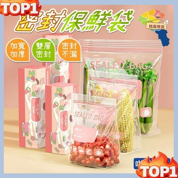 台湾热销 【雙重夾鏈|密封】抽取式食物夾鏈袋 食品密封袋 冷藏收納袋 食物分類密封袋 冰箱食品分裝袋 食品保鲜幾 密封袋