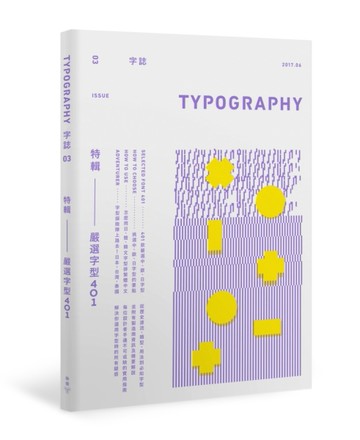 Typography 字誌：Issue 03 嚴選字型401[二手書_良好]
