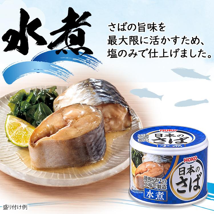 サバ缶 国産 190g 24缶 鯖缶 水煮 安い さば 缶詰 国産 水煮 みそ煮 味噌煮 非常食 魚介 魚 日本のさば