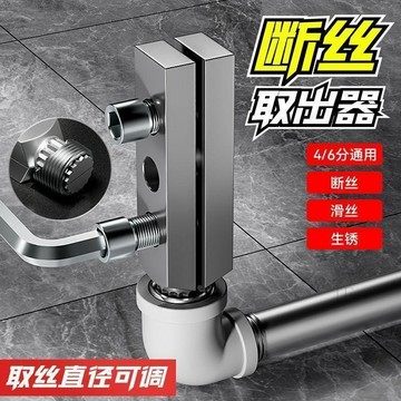 🧲臺灣出貨🛒優選新品🧲新款家用水龍頭角閥斷絲取出器專業絲錐反絲水管斷裂管件斷頭螺絲