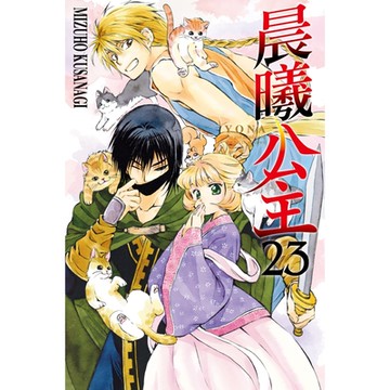 晨曦公主 (23)_Readmoo 讀墨電子書