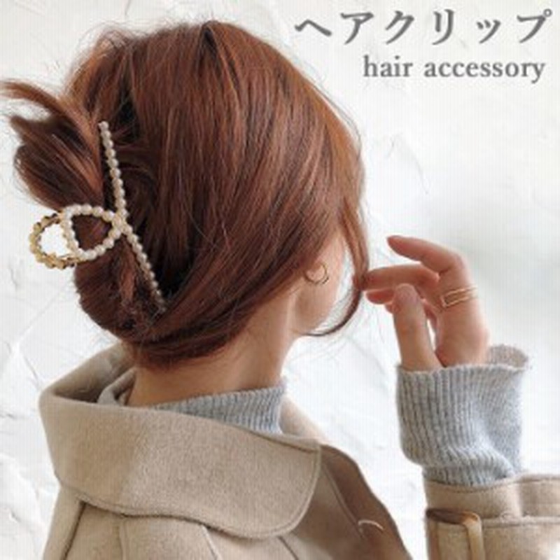 パールヘアクリップ キラキラ バレッタ バンスクリップ おしゃれ 金 ゴールド シンプル 可愛い ヘアアクセサリー 髪飾り プレゼント 誕 通販 Lineポイント最大1 0 Get Lineショッピング