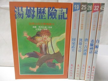 【書寶二手書T5／兒童文學_MSK】湯姆歷險記_圓桌武士_凱撒大帝等_6本合售