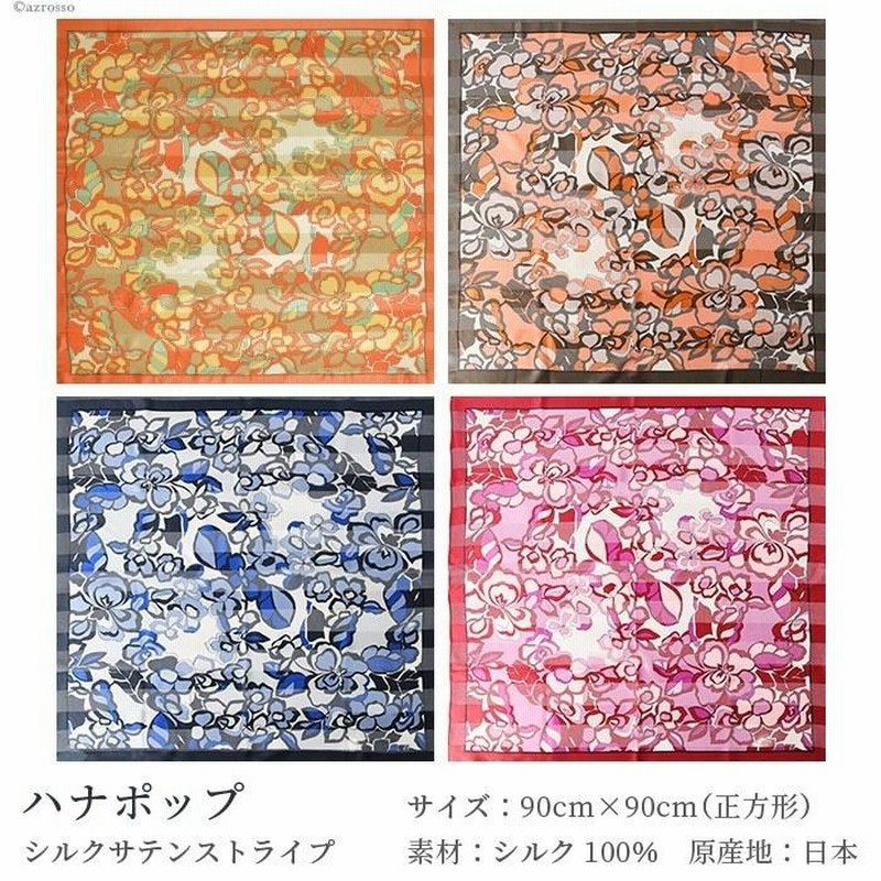スカーフ シルク 大判 90 正方形 春 秋 花柄 横浜スカーフ 40代 スカーフ シルク 大判 90 正方形 春 秋 花柄 横浜スカーフ 40代