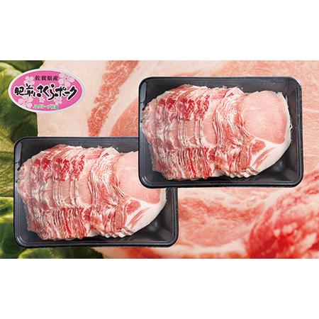 ふるさと納税 ｂ−１３５　肥前さくらポーク　ロース　しゃぶしゃぶ・焼しゃぶ用１．２ｋｇ 佐賀県多久市