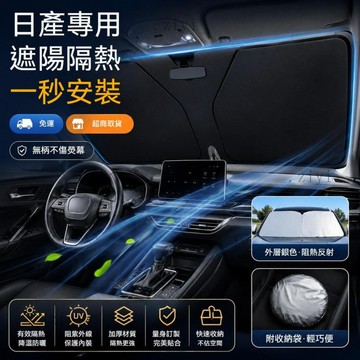 日產 汽車遮陽板 Kicks TIIDA Livina Sentra X-TRAIL 隔熱防曬 汽車遮陽簾 新款 免運