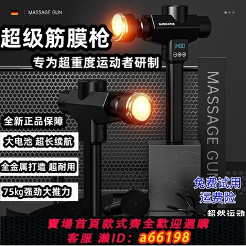【台灣公司 可開發票】長續航超級版筋膜槍男士肌肉按摩器健身達人按摩館專用男女賽事級
