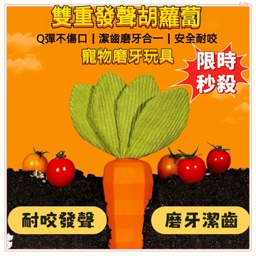 限時秒殺🌈【耐咬不傷嘴】貓咪蘿蔔 雙層發聲胡蘿蔔 寵物胡蘿蔔玩具 寵物磨牙玩具 磨牙狗狗玩具 狗磨牙 發聲胡蘿蔔