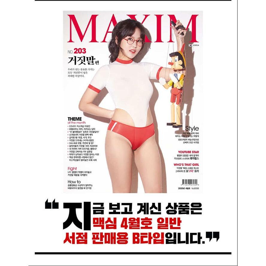 10%OFF 韓国 男性 雑誌 MAXIM KOREA 2020年 4月号