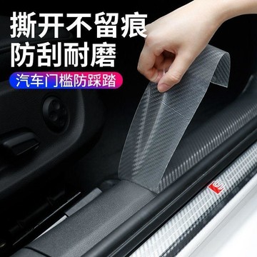 🚚臺灣出🚚車門檻條防踩貼透明紋理踏板防護條後備箱防刮貼條裝飾用品防踩貼